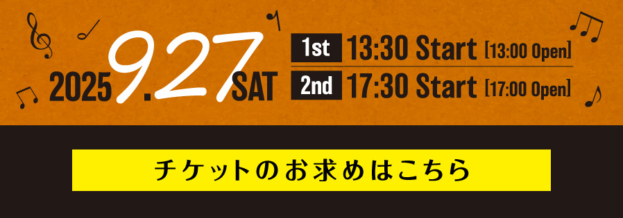 チケットのお求めはこちら