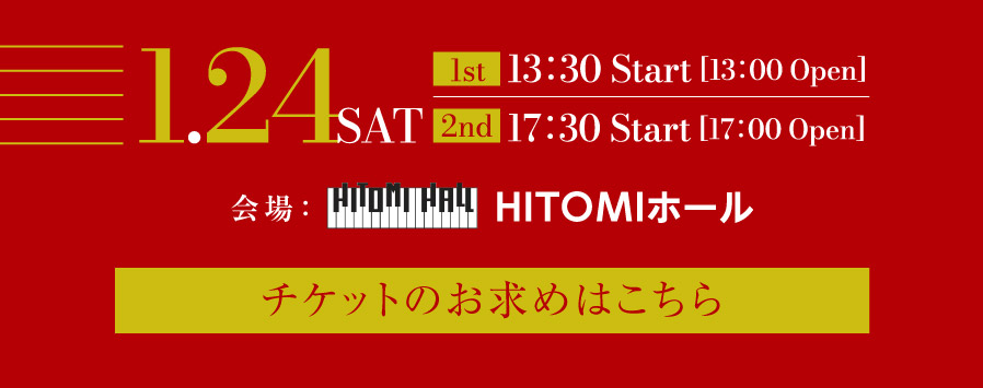 チケットのお求めはこちら